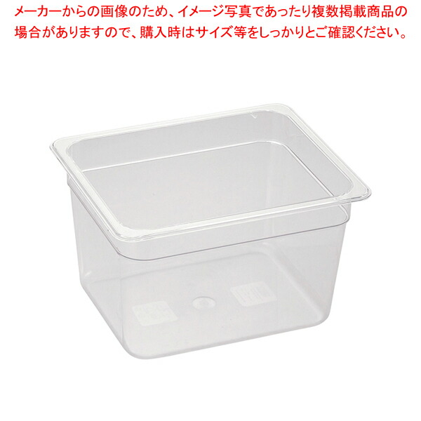 トラスト トライタン コールドフードパン 1/2×200mm 8464 【バイキング ビュッフェ 保存容器 ホテルパン サラダバー レストラン ホテル 店舗用 業務用 家庭用