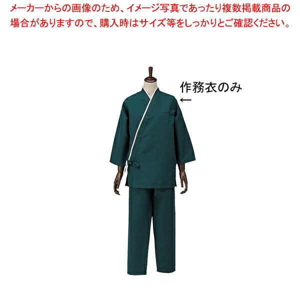 男女兼用作務衣 SLB950-3 パセリ L【調理器具 厨房用品 厨房機器 プロ 愛用 販売 なら 名調】