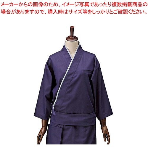 男女兼用ブライトデニム作務衣 紫 SLB710-2 S【調理器具 厨房用品 厨房機器 プロ 愛用 販売 なら 名調】