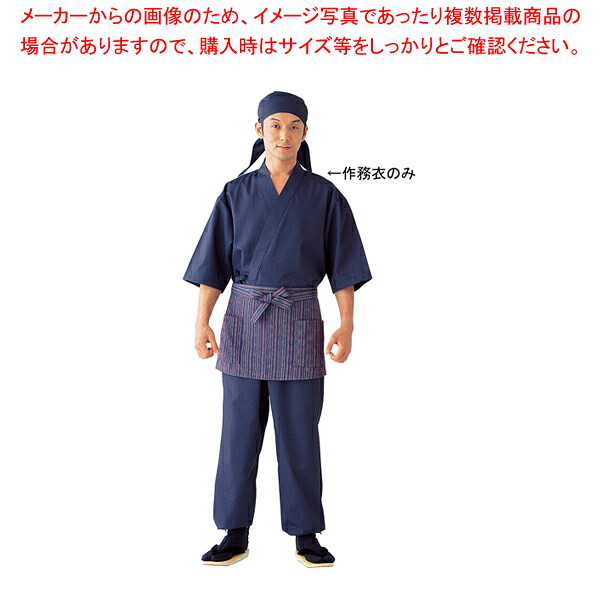 男女兼用作務衣 SLB699-1 黒×青紫 L【調理器具 厨房用品 厨房機器 プロ 愛用 販売 なら 名調】