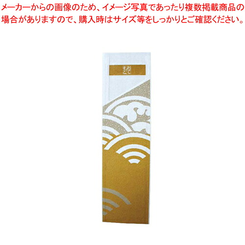 【まとめ買い10個セット品】帯風情 帯付き箸袋 海波柄 (からし) HB-001(500枚入)【キッチン小物 はし袋 業務用】｜厨房卸問屋 名調
