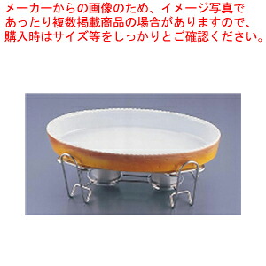 SAレ・アール 小判グラタンセット 1-PC200-48 茶 【 スタンドセット サラダバー フードバー スタンドセット サラダバー フードバー 業務用】