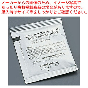 エディック スーパーヒート(個包装) 10g(1000個入) 【厨房用品 調理器具 料理道具 小物 作業 厨房用品 調理器具 料理道具 小物 作業 業務用】