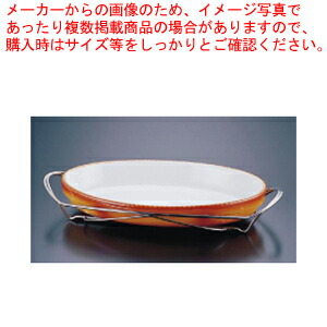 SAシャトレ 小判グラタンセット 11-3011-44B 【 チェーフィングディッシュ バイキング 皿 陶器 サラダバー フードバー チェーフィングディッシュ 皿 陶器 サラダバー フードバー 業務用】