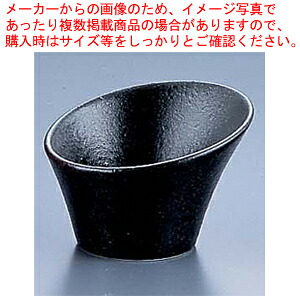 【まとめ買い10個セット品】スラントボール D-130 黒備前【洋食器 業務用 食器】