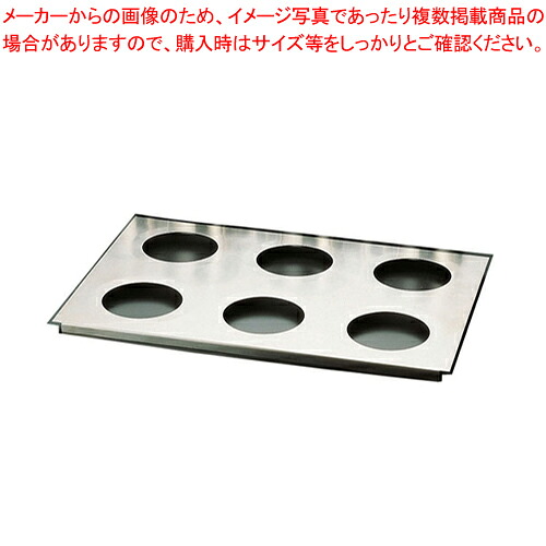 18-8ドレッシングポット専用プレート 6穴