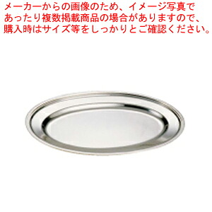 【まとめ買い10個セット品】IKD 18-8平渕小判皿 10インチ