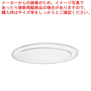 SW18-8モンテリー魚皿 26インチ 【 皿 チェーフィングディッシュ バイキング チェーフィング 関連用品 ステンレス 皿 チェーフィングディッシュ チェーフィング 関連用品 ステンレス 業務用】