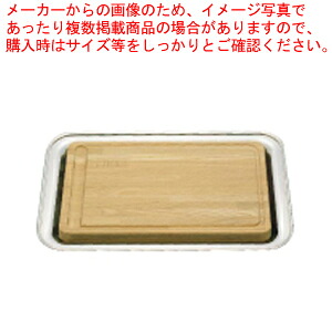 UK木製カッティングボード(18-8角盆付) 【食器 トレイ トレー 盆 カービングボード 食器 トレイ トレー 盆 カービングボード 業務用】|厨房卸問屋 名調
