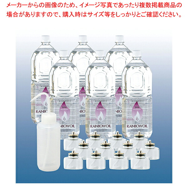 レインボーカラー オイルランプ ミニタンクセット MGT-4【業務用 調理器具 厨房用品 厨房機器 プロ 愛用 販売 なら 名調】