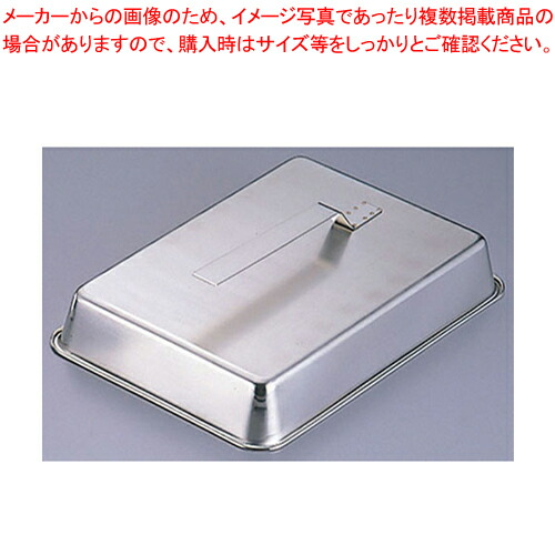 楽天市場 Sa18 8ハンドル把手角ステーキカバー 10号 業務用 ステーキカバー ステーキフタ 鉄板焼き 蓋 お好み焼き ふた 焼きそば カバー 蒸し焼 蓋 蒸焼 人気 蒸らし 蓋 おしゃれ バーベキュー 広島焼 鉄板 カウンター用品 厨房卸問屋 名調