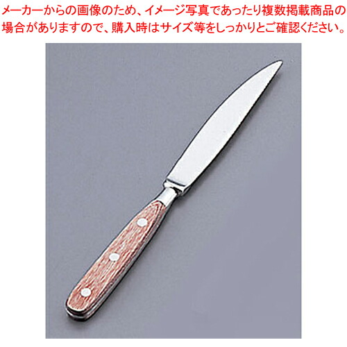【楽天市場】13-0 HM-70 ステーキナイフ【 人気 ステーキナイフ 業務用 ステーキナイフ おしゃれ テーブルナイフ ディナーナイフ 肉