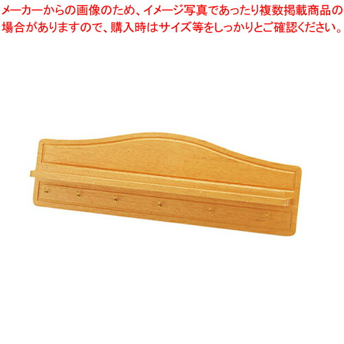 SW 木製 プチパン用ハンガー 白木(5～10cm用) 【 ミニ鍋関連品 ミニ鍋関連品 業務用】