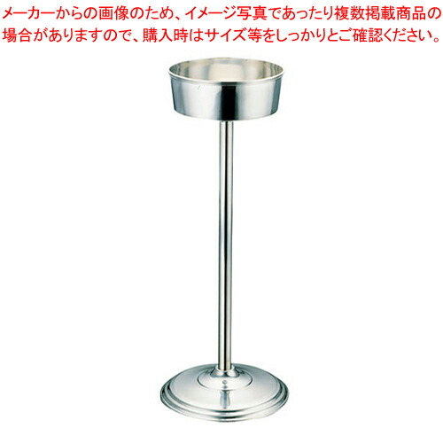 UK18-8B渕シャンパンクーラースタンド S 【 シャンパンクーラースタンド ワインを冷やす入れ物 業務用ワインクーラー ジュースクーラー】