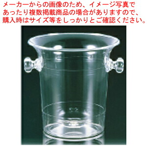 アクリル　シャンパンクーラー　H331L【　ワインクーラー　ジュースクーラー　お酒　シャンパンクーラー　業務用ワインクーラー　ワインボトル冷やす】