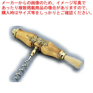 ハケ付き 木柄コルクスクリュー 木製ハンドル ワインオープナー 7-1823-1501.jpg