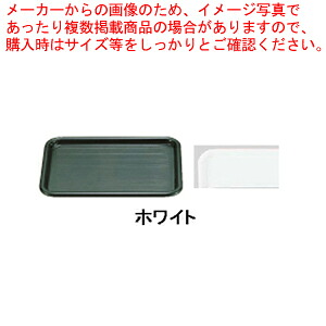 【まとめ買い10個セット品】 マジックトレー角型 12インチ(中) ホワイト 【おしゃれ サービストレー 人気 キッチン トレイ 業務用サービストレー 収納トレー サービストレイ お盆 テーブルウェア 業務用 卓上用品】