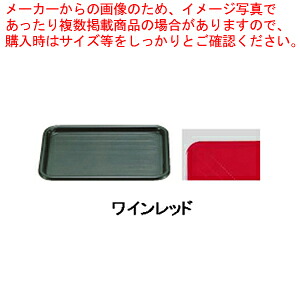 【まとめ買い10個セット品】 マジックトレー角型 12インチ(中) ワインレッド 【おしゃれ キッチントレイ 業務用サービストレー 収納トレー おすすめ サービストレイ お盆 テーブルウェア 卓上用品】 7,873円