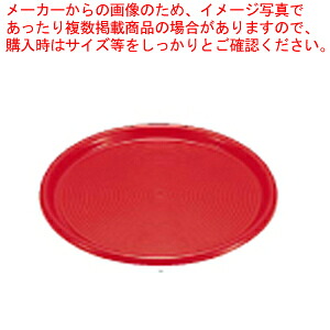【まとめ買い10個セット品】マジックトレー丸型 10インチ(小) ワインレッド 【おしゃれ サービストレー 人気 キッチン トレイ 業務用サービストレー 収納トレー サービストレイ お盆 テーブルウェア 業務用 卓上用品】
