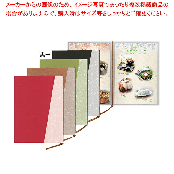【まとめ買い10個セット品】シンビ メニューブック 和-201 黒