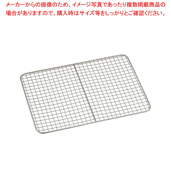 【まとめ買い10個セット品】18-8ケーキバット用クリンプ目アミ 15インチ用 【 ケーキバット 料理パッド お菓子作りバット 揚げバット お菓子バット型 キッチン用品 バット販売 クッキングバット】