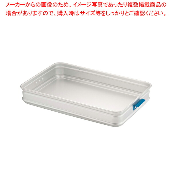 アルミ カラーハンドル番重 大 80 (板取手)青【ばんじゅう 番重 】 【 バレンタイン 手作り ばんじゅう 番重 フードコンテナー ばんじゅう サイズ コンテナボックス 大型】｜厨房卸問屋 名調