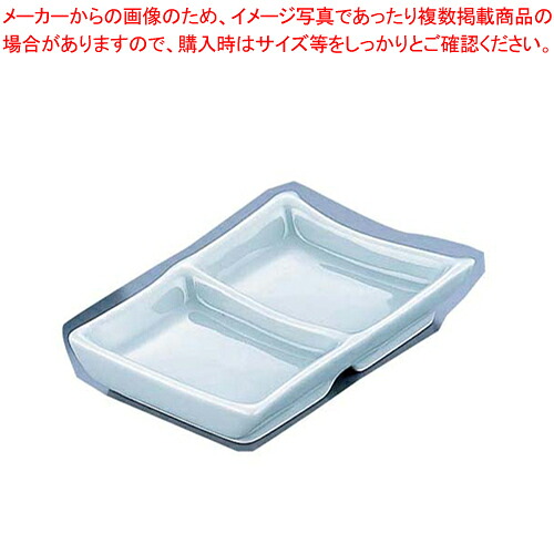 【まとめ買い10個セット品】青磁 二品盛 Z-011【料理宴会用 鍋用品 業務用】