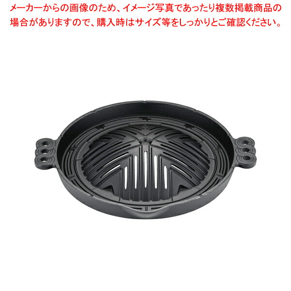 (S) 鉄ジンギス鍋 穴明 26cm 【 ジンギスカン 鉄製 鉄鍋 料理演出用品 卓上鍋類 焼肉プレート 料理演出用品 卓上鍋類 焼肉プレート 業務用】