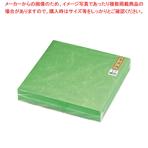金箔紙ラミネート 緑 (500枚入) M33-471 【 装飾用品 和食 懐石 装飾用品 和食 懐石 業務用】