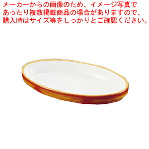 シェーンバルド オーバルグラタン皿 茶 3011-28B 最新情報