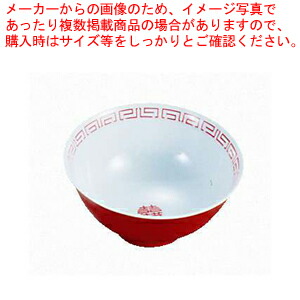 【まとめ買い10個セット品】メラミン「瑞祥」 スープ椀 CA-40 【メラミン 食器 メラミン食器 給食 介護 養護 施設 食堂 中華用食器 メラミン 食器 メラミン食器 給食 介護 養護 施設 食堂 中華用食器 業務用】
