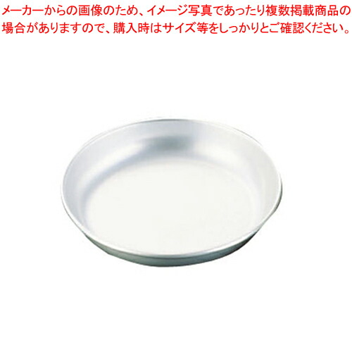 アルマイト給食用皿 17cm