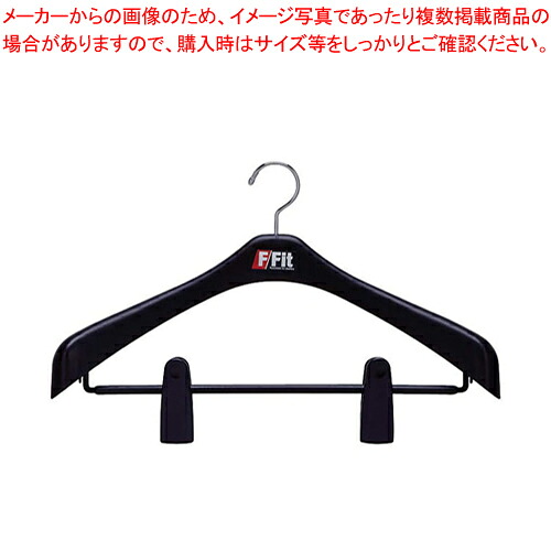 【まとめ買い10個セット品】F-FIT ジャケットハンガー ビッククリップ 42 【 ホテルグッズ ルーム用品 ハンガー ホテルグッズ ルーム用品 ハンガー 業務用】