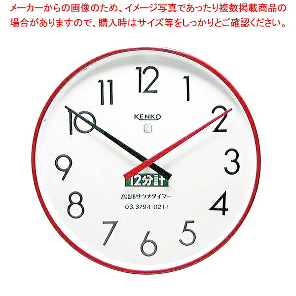 サウナタイマー 12分計 KENKO 60Hz【厨房用品 調理器具 料理道具 小物 作業 】 【調理器具 厨房用品 厨房機器 プロ 愛用 販売 なら 名調 厨房用品 調理器具 料理道具 小物 作業 業務用】｜厨房卸問屋 名調