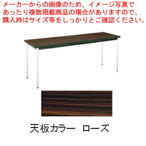 テーブル(棚無) MT2705 (B)ローズ 【 家具 会議テーブル 長机 家具 会議テーブル 長机 業務用】
