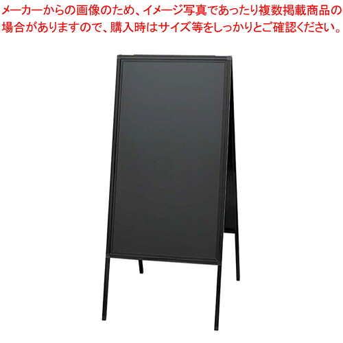 蛍光マーカー用アルミ枠スタンド黒板 ABD85-1 【 店舗備品 サイン 店頭看板 黒板 店舗備品 サイン 店頭看板 黒板 業務用】