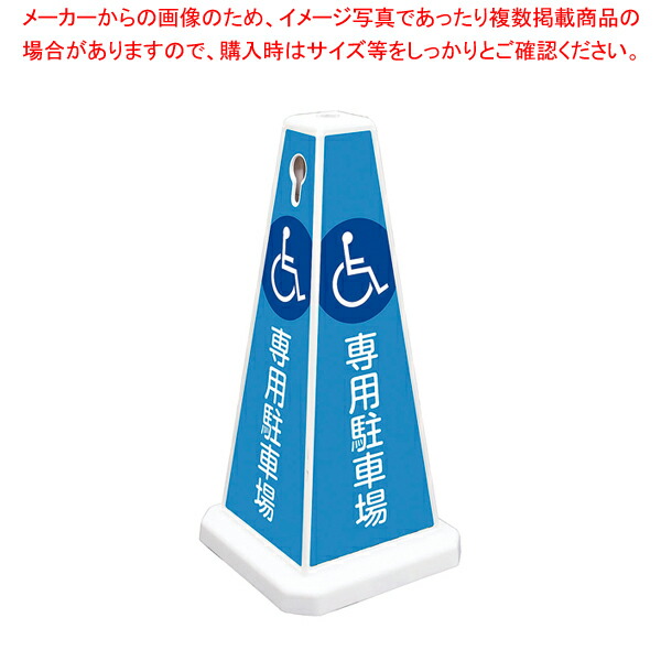 ミセル メッセージポール 小 ホワイト 身障者専用駐車場