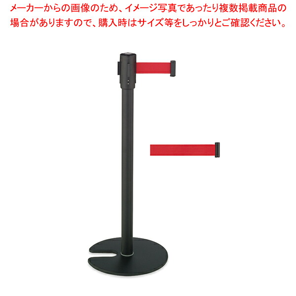 ベルトパーテーションスタンドD (スチール)赤【人気 おすすめ 業務用 販売 通販】|厨房卸問屋 名調