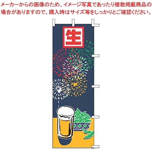 【まとめ買い10個セット品】のぼり J05-0031 生ビール(イラスト)【店頭備品 既製品 のぼり旗 業務用】