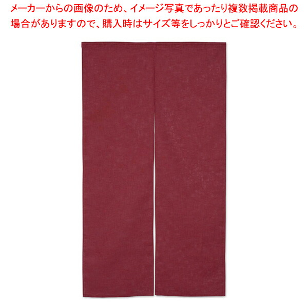 楽天市場】半間のれん 綿麻無地 001-01 ボルドー【 店舗備品 暖簾