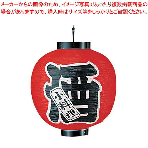 ビニール提灯 印刷15号丸型 酒 b330 【 店頭備品 サイン ちょうちん 店頭備品 サイン ちょうちん 業務用】
