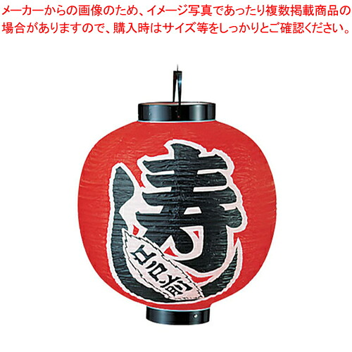 ビニール提灯 印刷15号丸型 寿し b331 【 店頭備品 サイン ちょうちん 店頭備品 サイン ちょうちん 業務用】