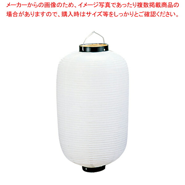 ビニール提灯長型 17号 白ベタ b113 【 店頭備品 サイン ちょうちん 店頭備品 サイン ちょうちん 業務用】