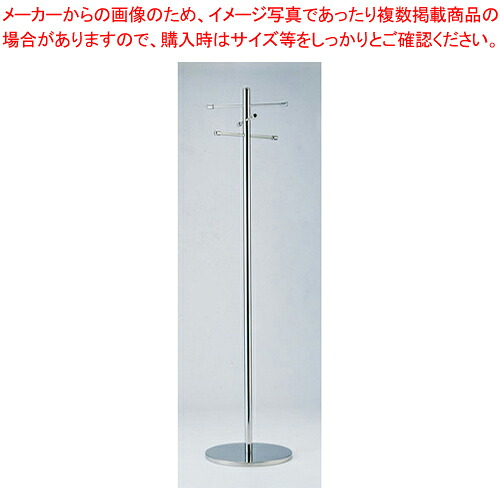 SAコートハンガー SC-1701【 店舗備品 コートハンガー 店舗備品 コートハンガー 業務用】|厨房卸問屋 名調