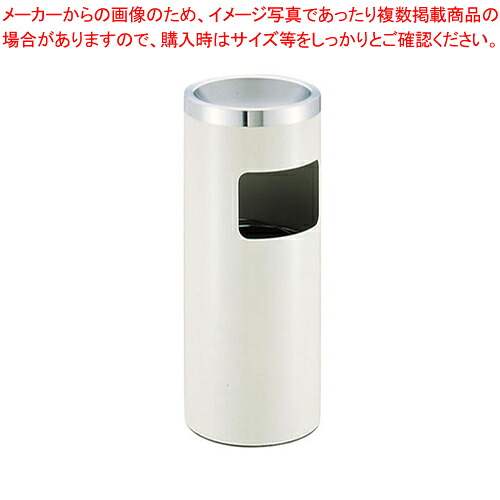SAスモーキングスタンド ES-250 【 灰皿 アッシュトレイ 店舗備品 スタンド灰皿 たばこ灰皿 タバコ灰皿ケース お洒落な灰皿 便利な灰皿通販 雑貨】