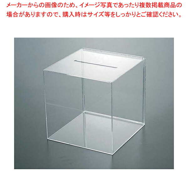 アクリル応募箱 透明 41434