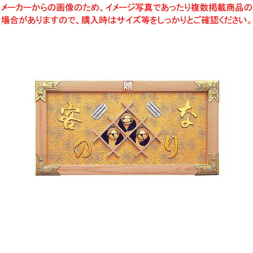 楽天市場】縁起祝額 25号横型 客の鈴なり(白木) 43358【店舗装飾商品