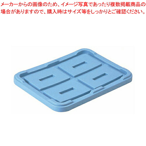 スーパーボックス 200用 蓋 (ポリエチレン)【ポリタンク 業務用】 【 メーカー直送/代引不可 】 8,704円