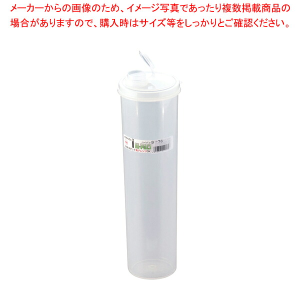 【まとめ買い10個セット品】ハイパック 丸長型口付 S-76【シール容器 保存容器 プラスチック 業務用】