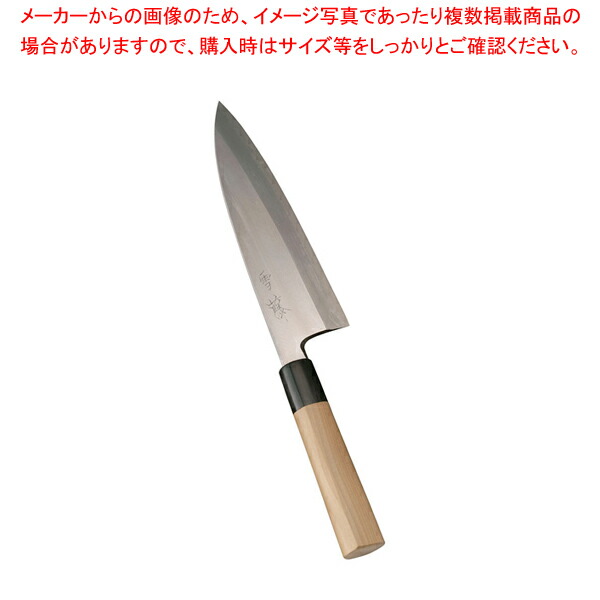 SA雪藤 舟行 21cm【和包丁 和庖丁 舟行包丁 業務用】｜厨房卸問屋 名調
